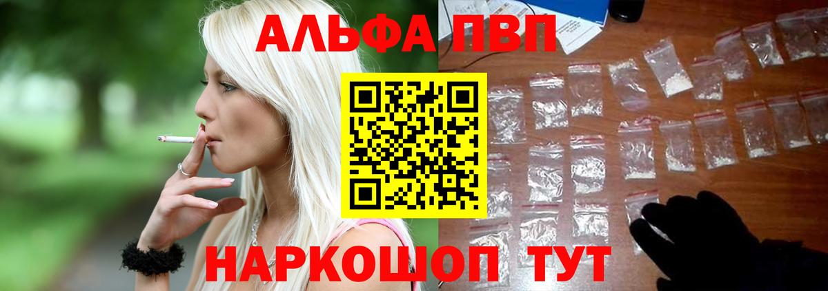 APVP  А ПВП VHQ  Alpha PVP крисы CK  APVP Crystall  Вход с VPN  Раменское 