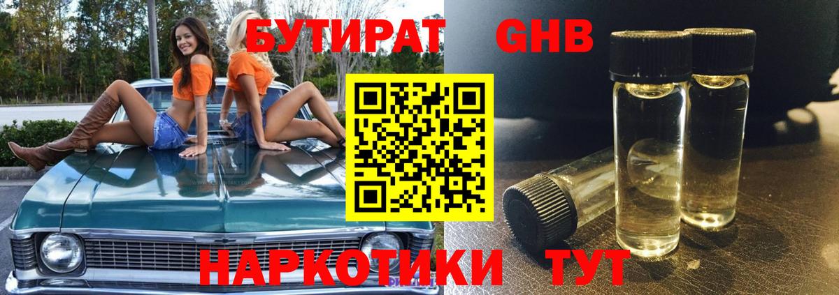 Бутират BDO  Вход с VPN  Раменское 