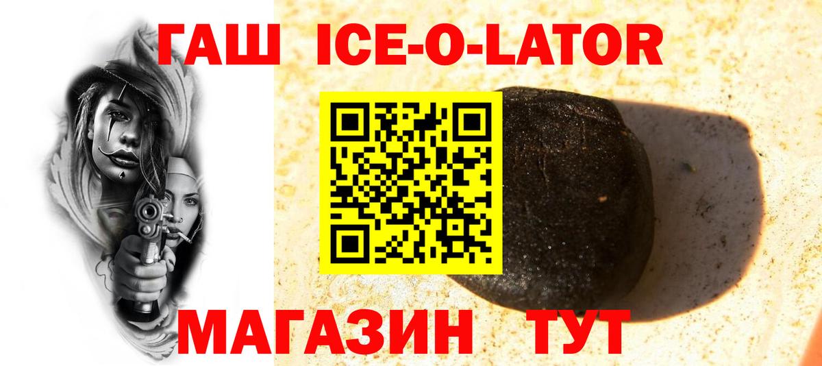 ГАШ гашик Раменское
