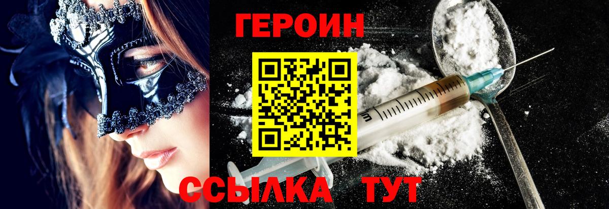 Героин VHQ Раменское